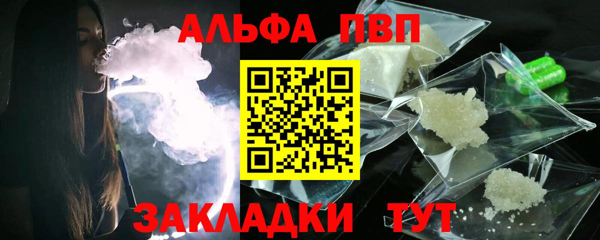 Чебаркуль  А ПВП кристаллы  Вход с VPN  APVP кристаллы 