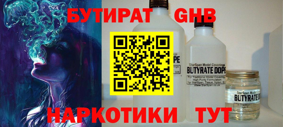 Бутират  Бутират BDO  Вход с VPN  Чебаркуль 