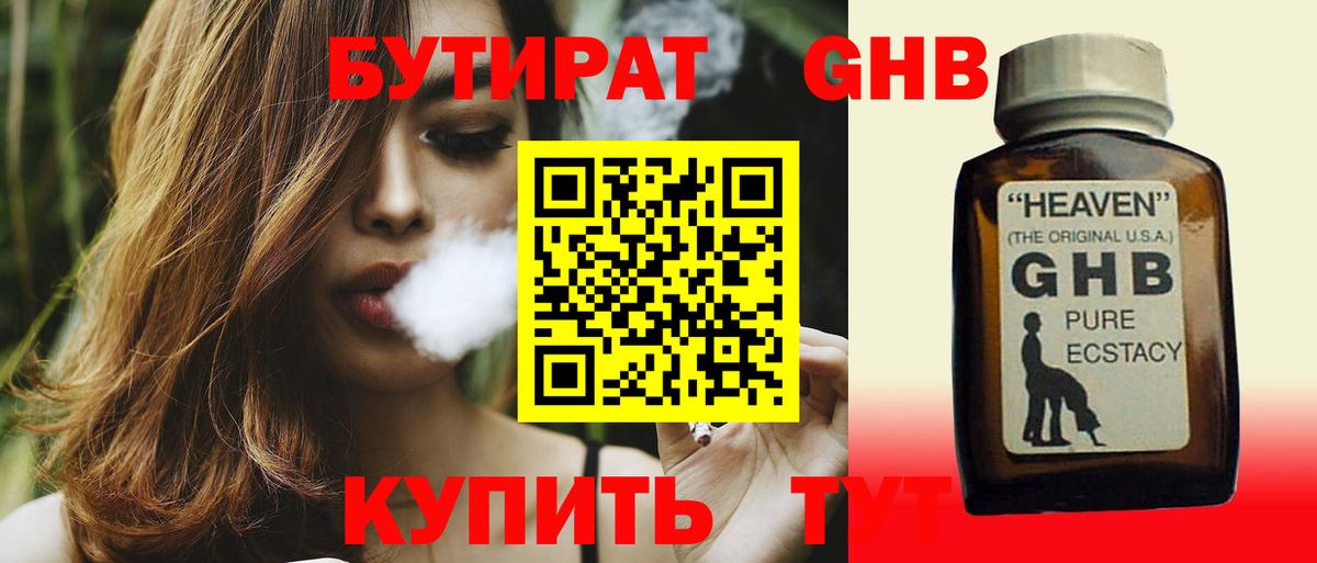 Бутират жидкий экстази Чебаркуль