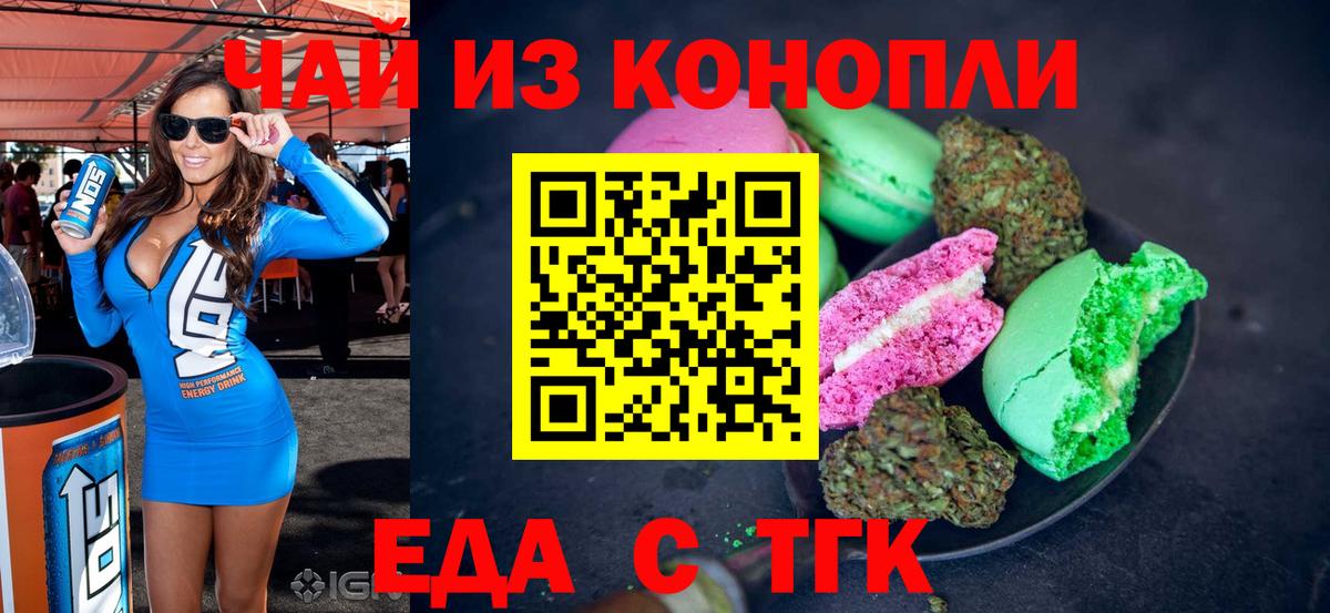 Чебаркуль  Еда ТГК конопля  Вход с VPN 