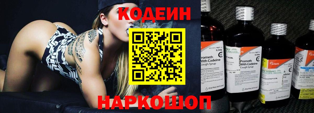 Чебаркуль  Кодеин Purple Drank  Кодеин напиток Lean (лин)  Вход с VPN 