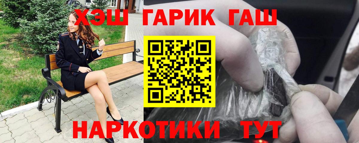 Гашиш  магазин продажи наркотиков  ГАШ гарик  Чебаркуль  ГАШ гашик  Вход с VPN 