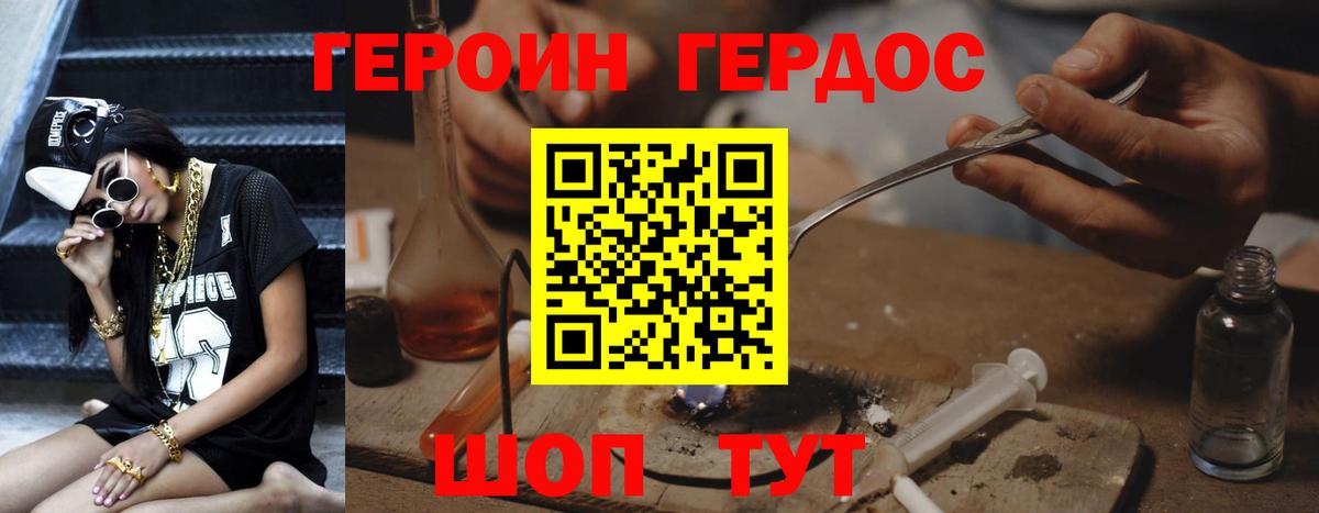 ГЕРОИН  ГЕРОИН белый  Вход с VPN  Чебаркуль 