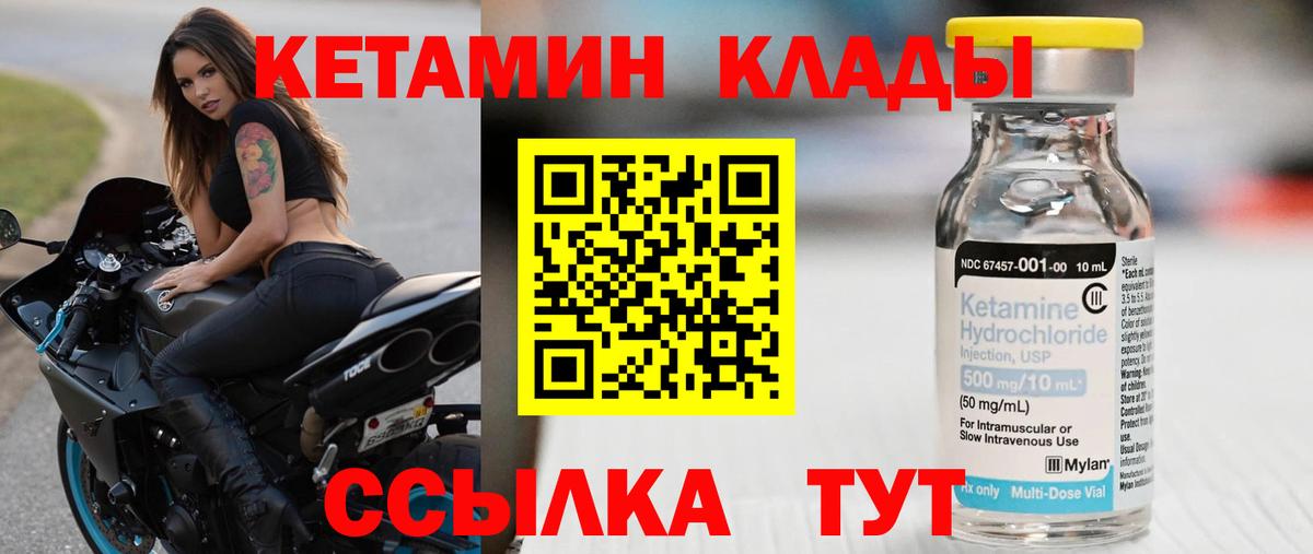 Чебаркуль  КЕТАМИН VHQ  Вход с VPN 