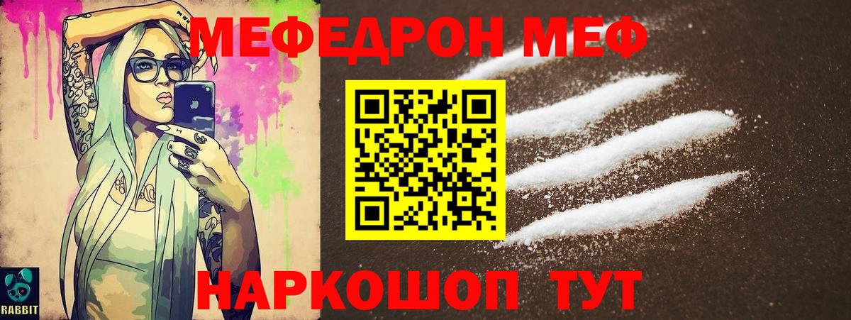Меф мяу мяу  Чебаркуль