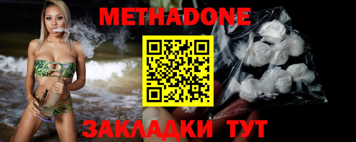 Метадон VHQ Чебаркуль