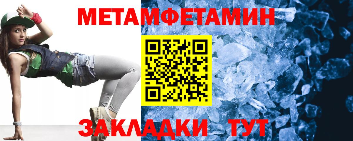 МЕТАМФЕТАМИН пудра  Вход с VPN  Чебаркуль 