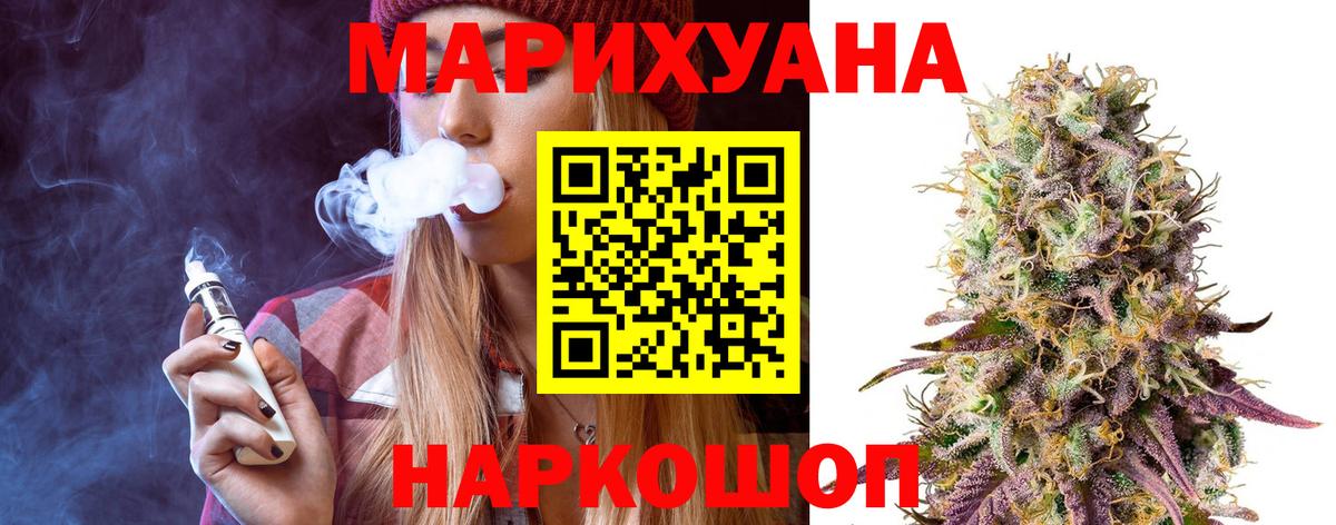 Конопля марихуана  Каннабис THC 21%  Вход с VPN  Чебаркуль  Марихуана White Widow 